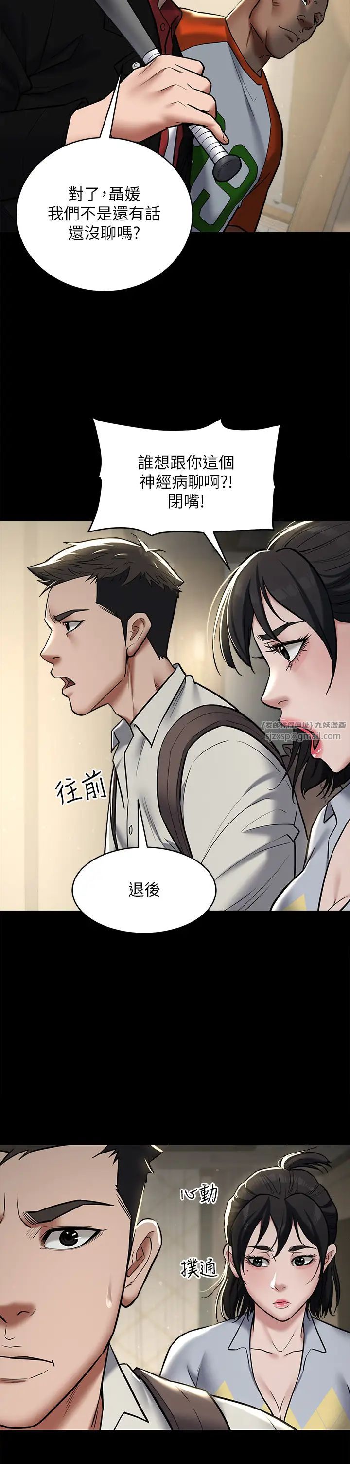 豪色復仇第9话-脸红心跳的英雄救美