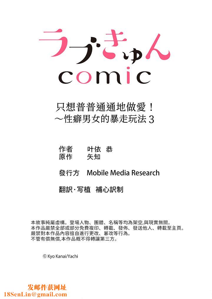 只想普普通通地做爱!~性癖男女的暴走玩法第3话