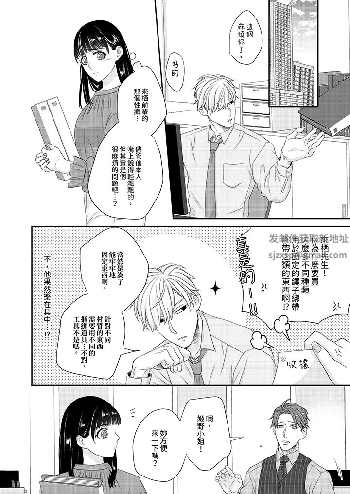 只想普普通通地做爱！~性癖男女的暴走玩法第4话