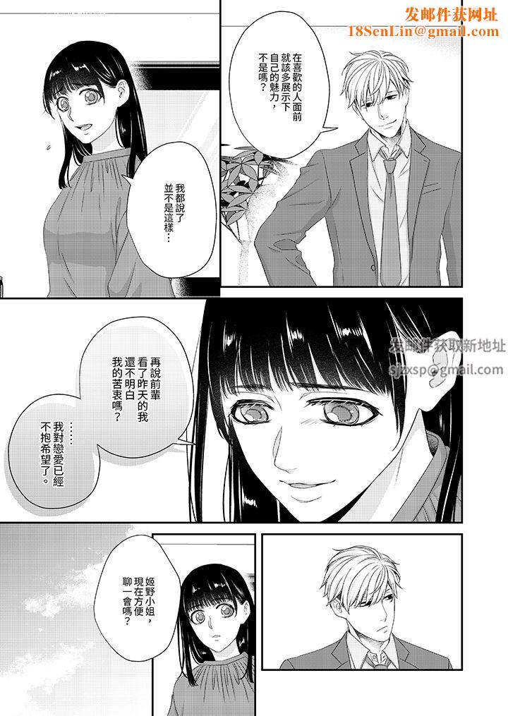 只想普普通通地做爱！~性癖男女的暴走玩法第4话