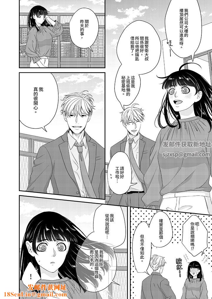 只想普普通通地做爱!~性癖男女的暴走玩法第4话