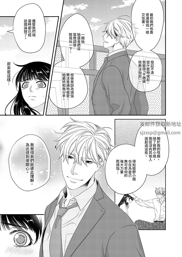 只想普普通通地做爱！~性癖男女的暴走玩法第4话