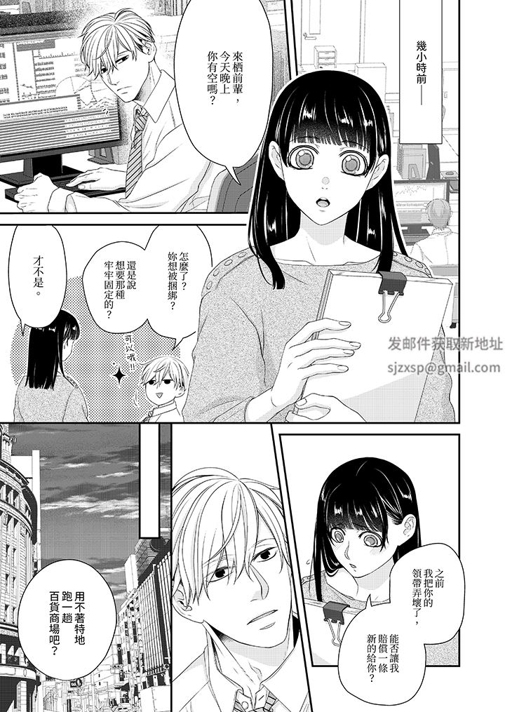 只想普普通通地做爱!~性癖男女的暴走玩法第5话