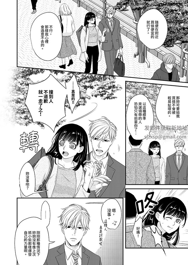 只想普普通通地做爱!~性癖男女的暴走玩法第5话
