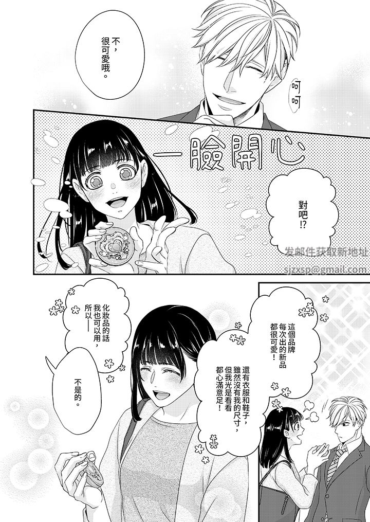 只想普普通通地做爱!~性癖男女的暴走玩法第5话