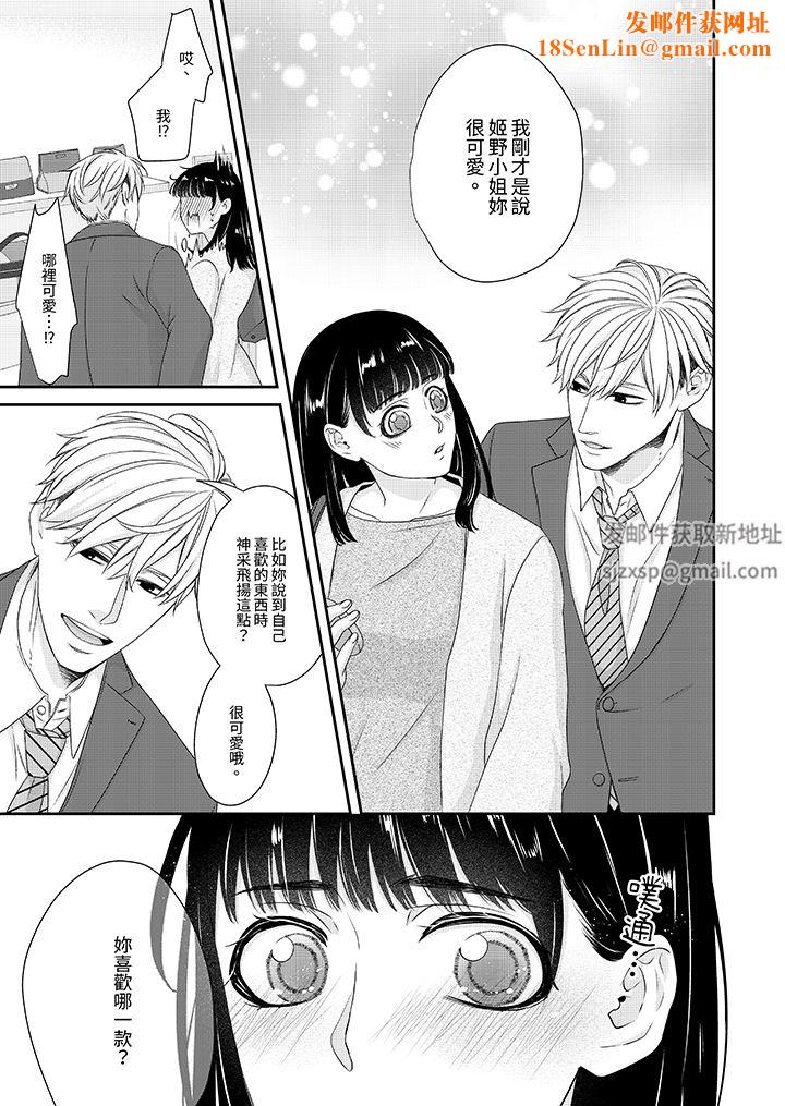 只想普普通通地做爱!~性癖男女的暴走玩法第5话