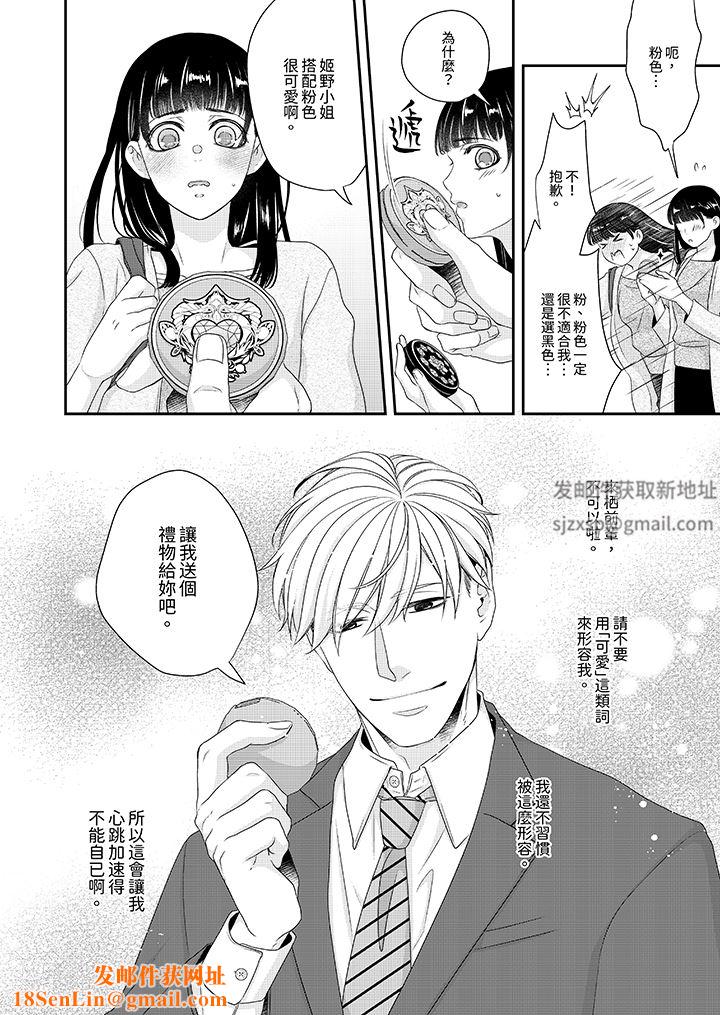 只想普普通通地做爱!~性癖男女的暴走玩法第5话