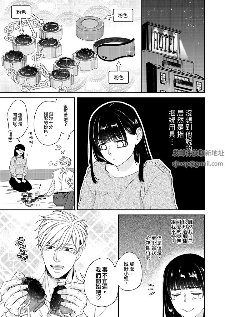 只想普普通通地做爱！~性癖男女的暴走玩法第5话