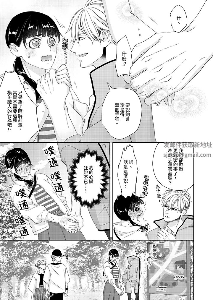 只想普普通通地做爱!~性癖男女的暴走玩法第7话