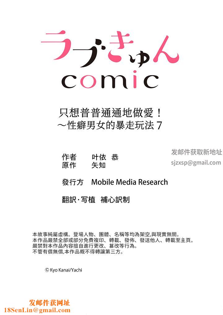 只想普普通通地做爱!~性癖男女的暴走玩法第7话