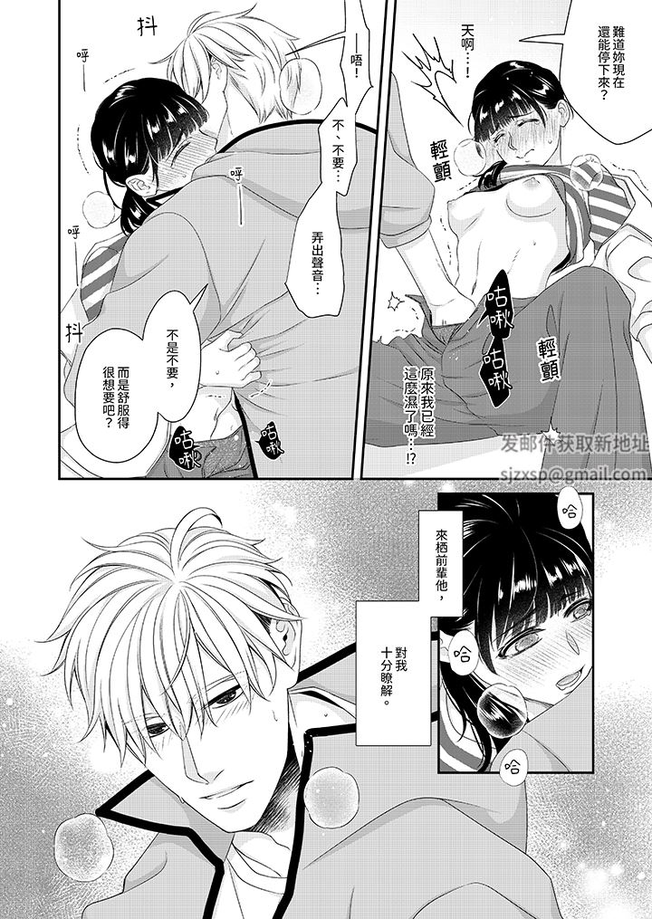 只想普普通通地做爱!~性癖男女的暴走玩法第8话