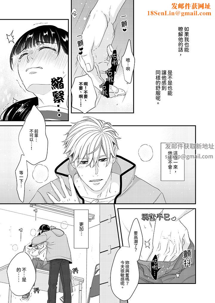 只想普普通通地做爱!~性癖男女的暴走玩法第8话