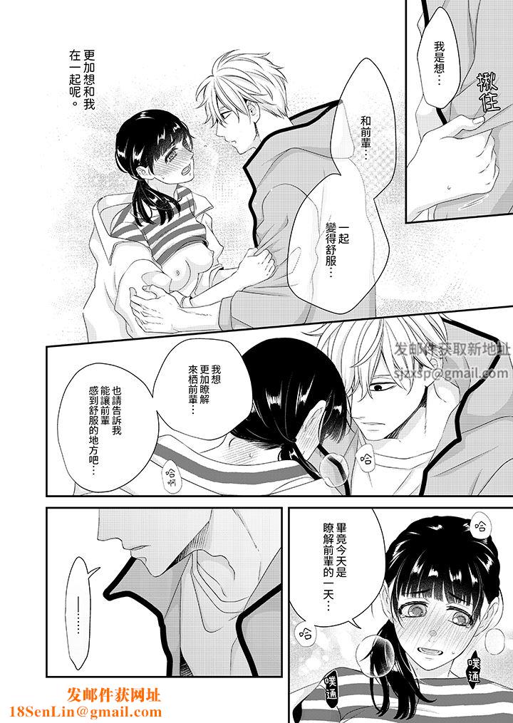 只想普普通通地做爱!~性癖男女的暴走玩法第8话