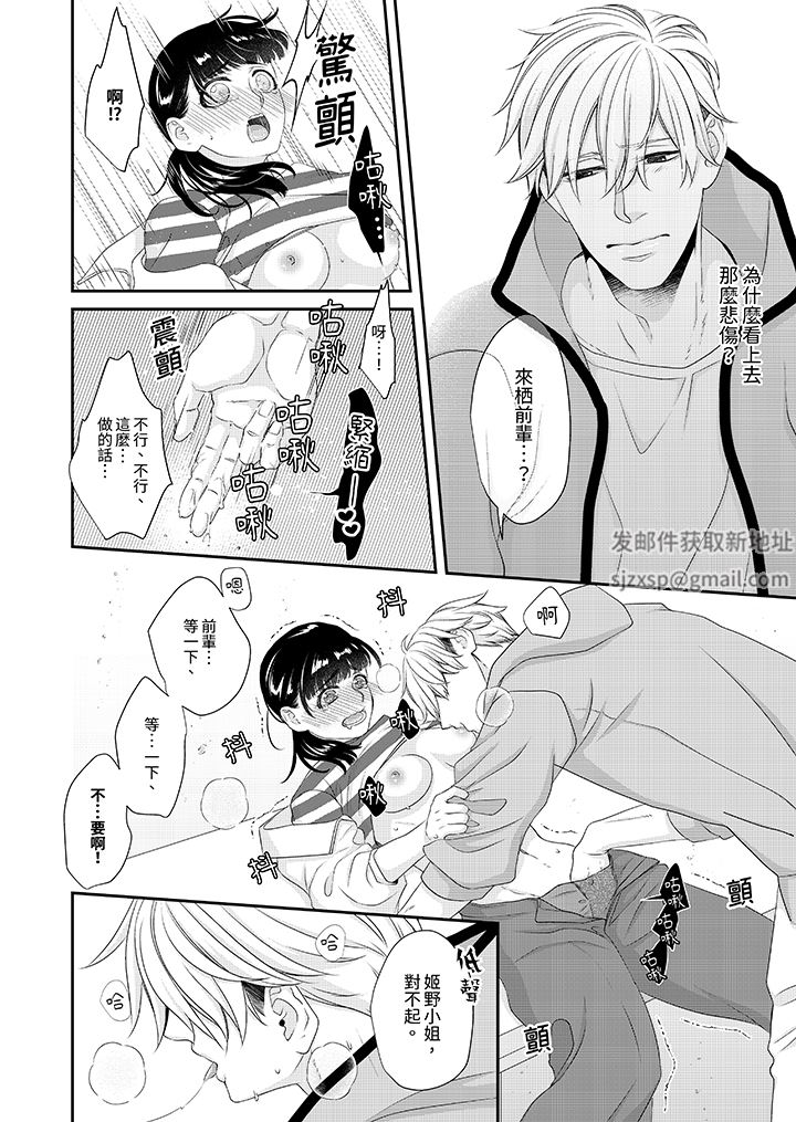 只想普普通通地做爱！~性癖男女的暴走玩法第8话