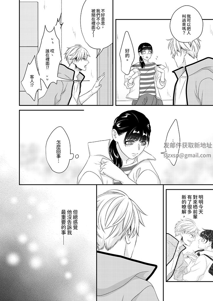 只想普普通通地做爱!~性癖男女的暴走玩法第8话