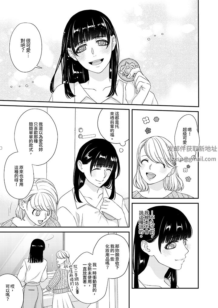 只想普普通通地做爱!~性癖男女的暴走玩法第9话