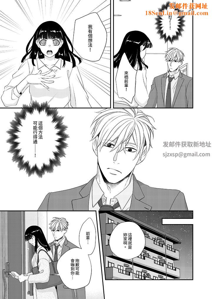 只想普普通通地做爱！~性癖男女的暴走玩法第9话