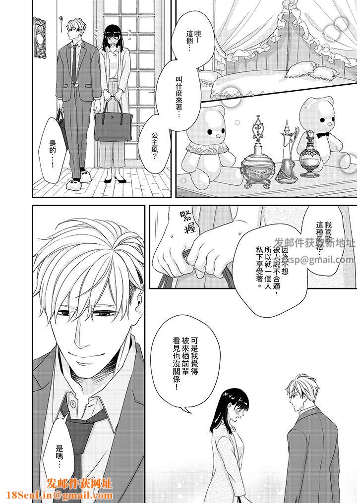 只想普普通通地做爱！~性癖男女的暴走玩法第9话