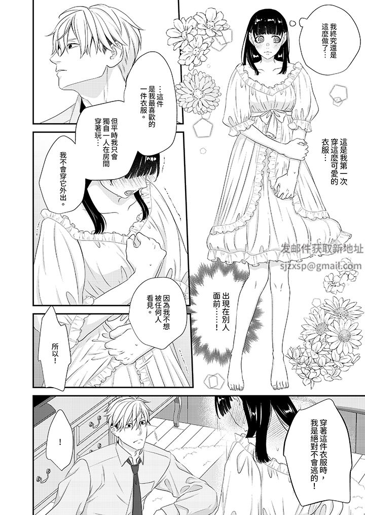 只想普普通通地做爱!~性癖男女的暴走玩法第9话