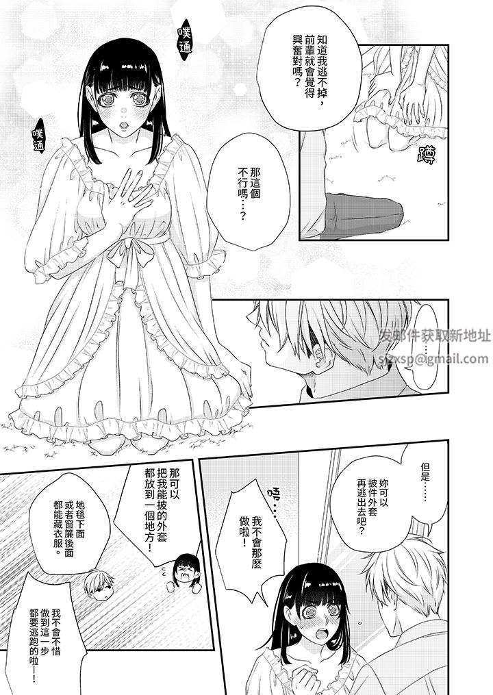 只想普普通通地做爱!~性癖男女的暴走玩法第9话