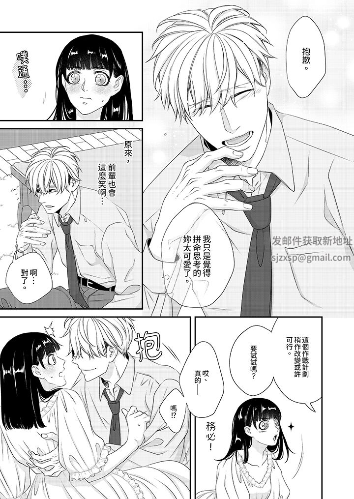 只想普普通通地做爱!~性癖男女的暴走玩法第10话