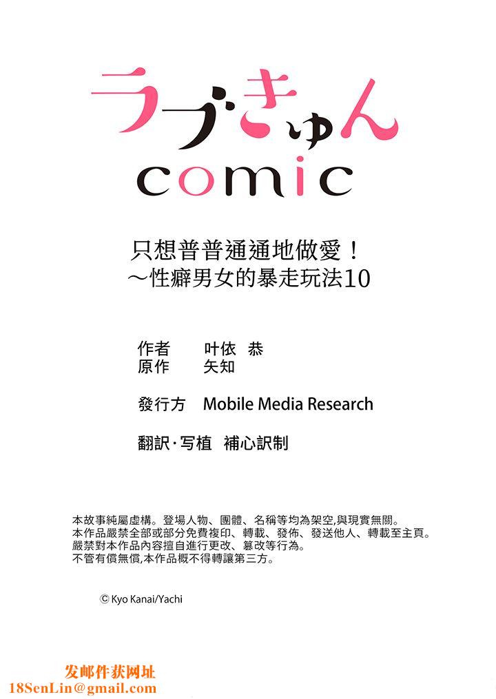 只想普普通通地做爱！~性癖男女的暴走玩法第10话