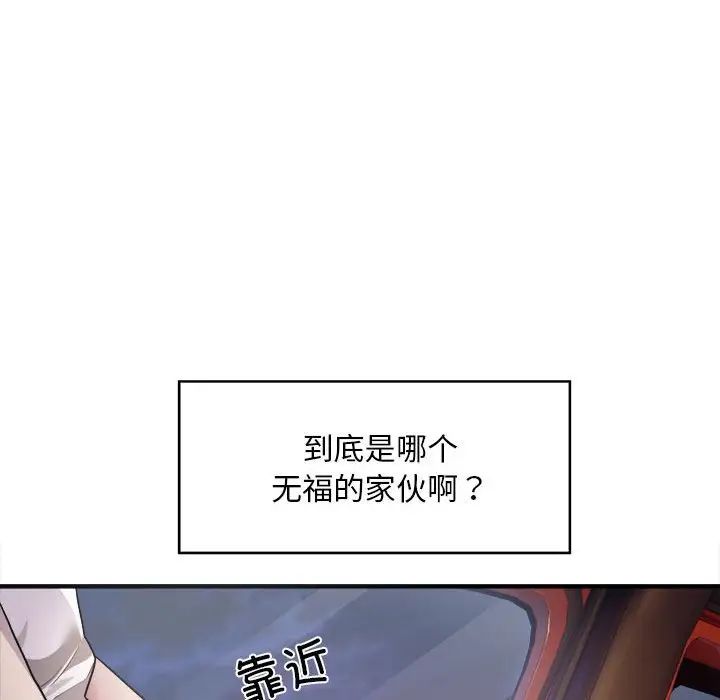 好运出租车第2话