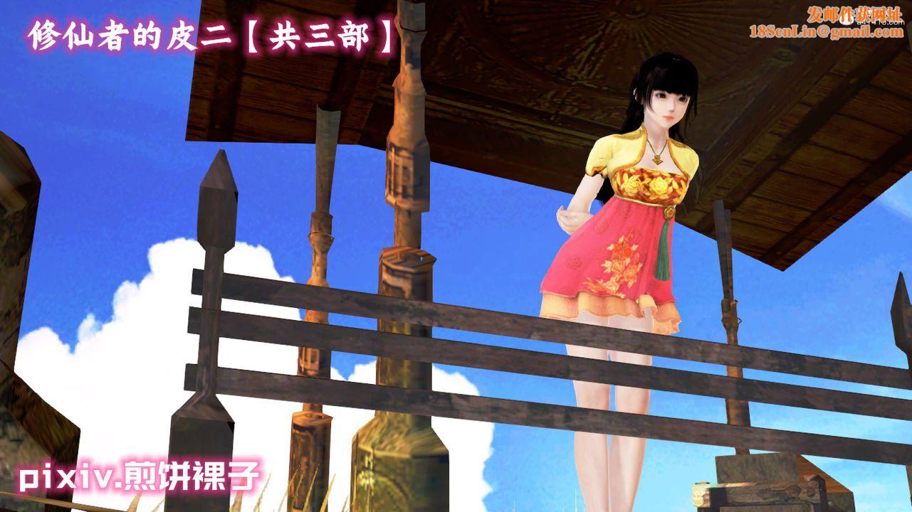 [3D]修仙者的皮第03话