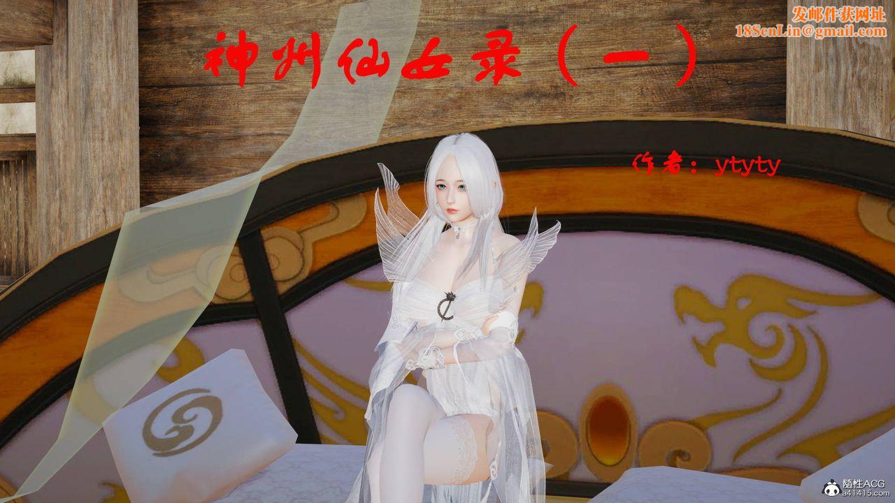 [3D]神州仙女录第01话