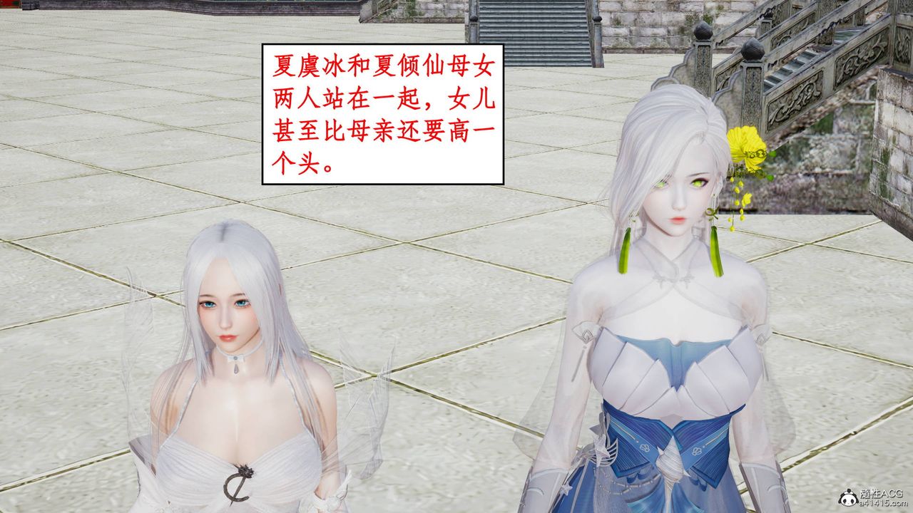 [3D]神州仙女录第02话