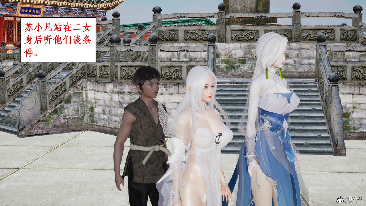 [3D]神州仙女录第02话