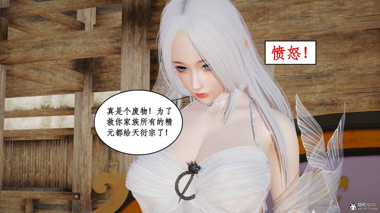 [3D]神州仙女录第02话