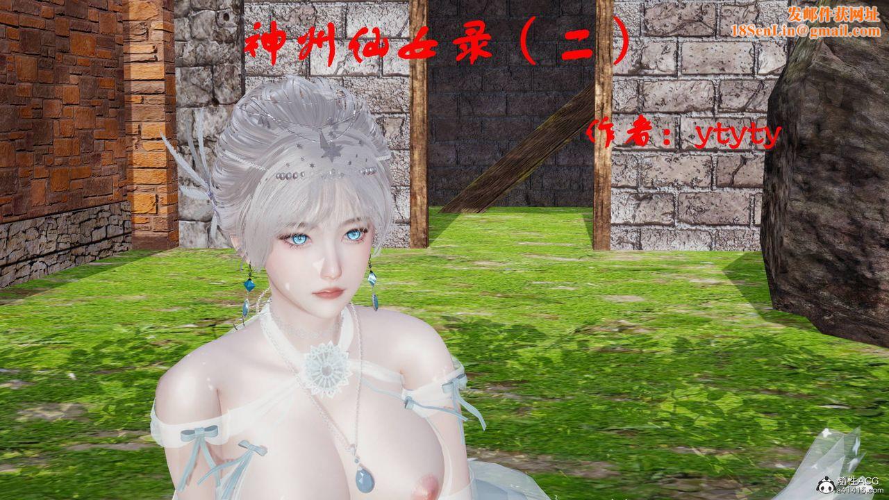 [3D]神州仙女录第03话