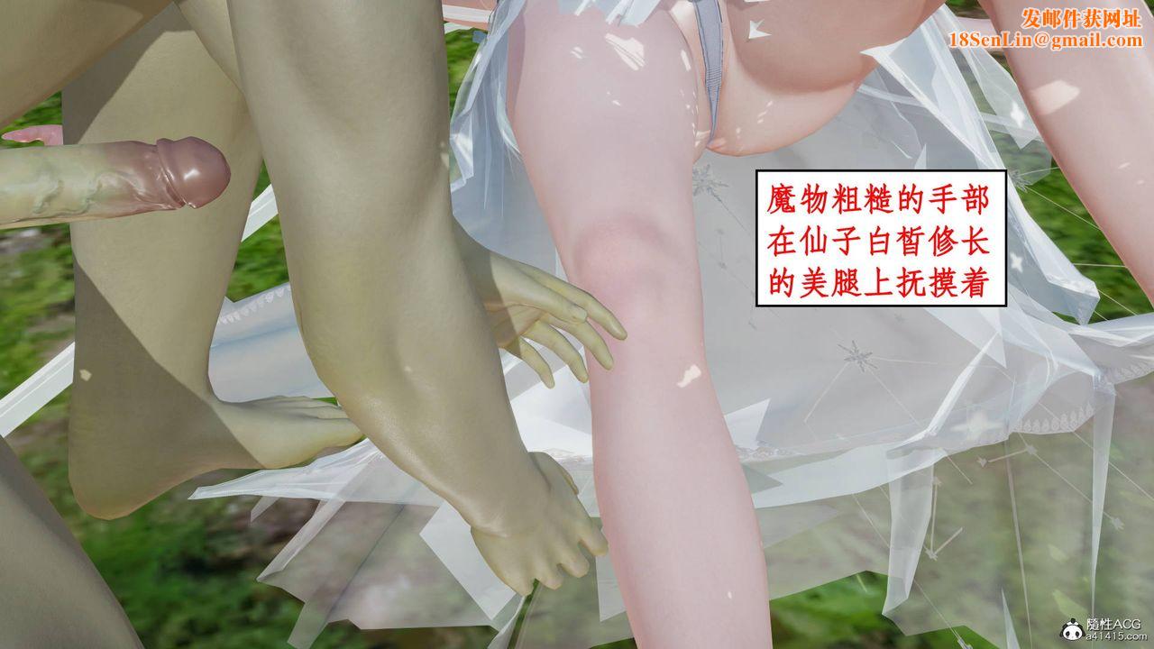 [3D]神州仙女录第03话