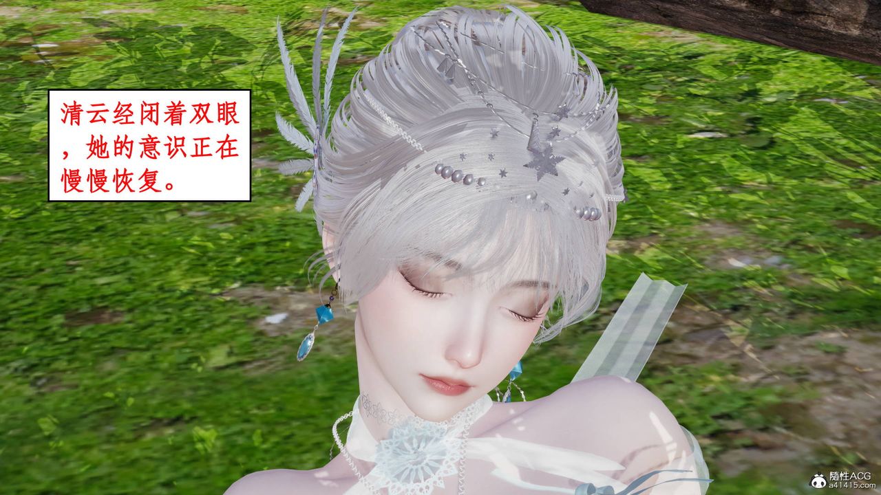 [3D]神州仙女录第03话