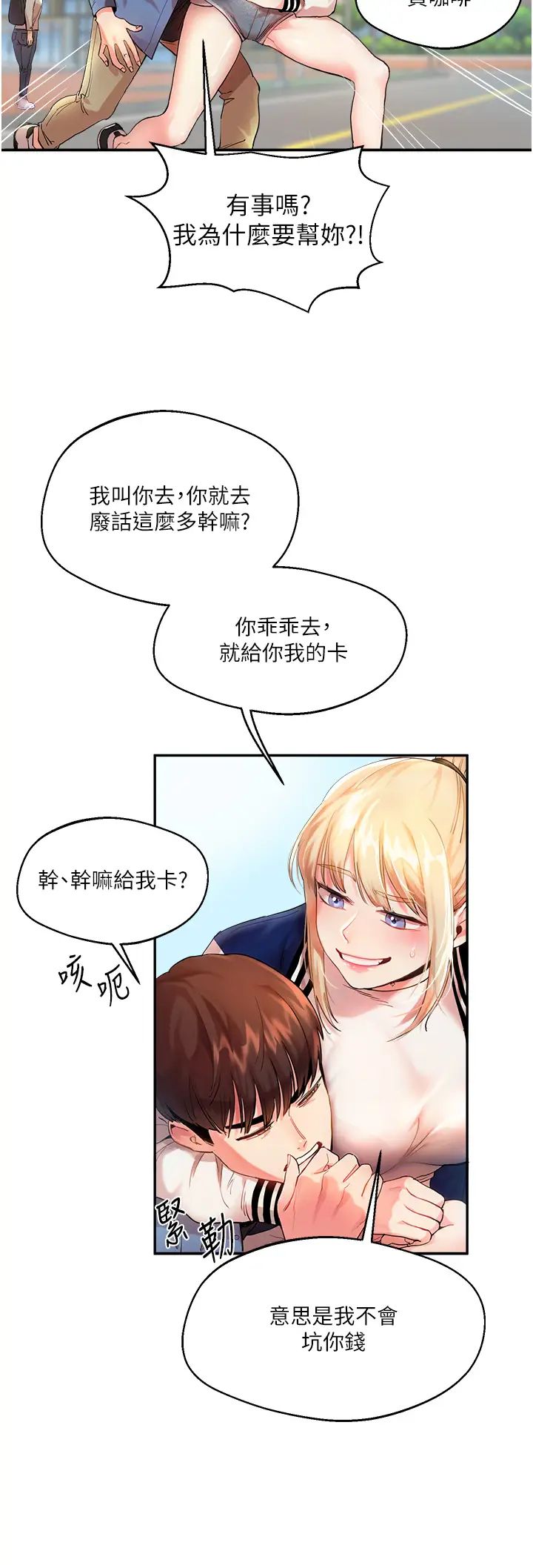 玩转学姊第1话-处处被欺负的小大一