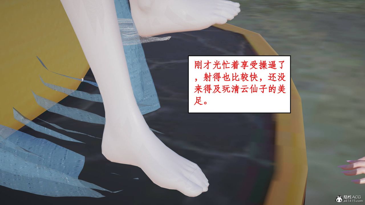 [3D]神州仙女录第04话