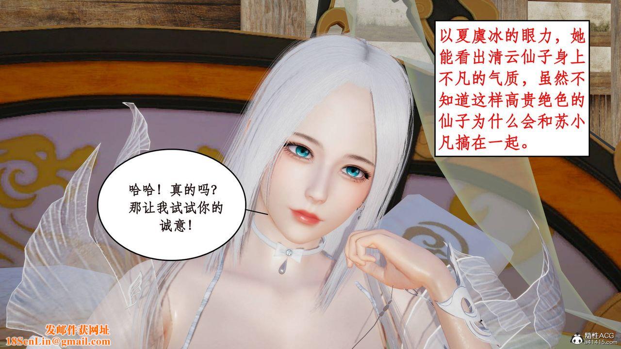 [3D]神州仙女录第04话