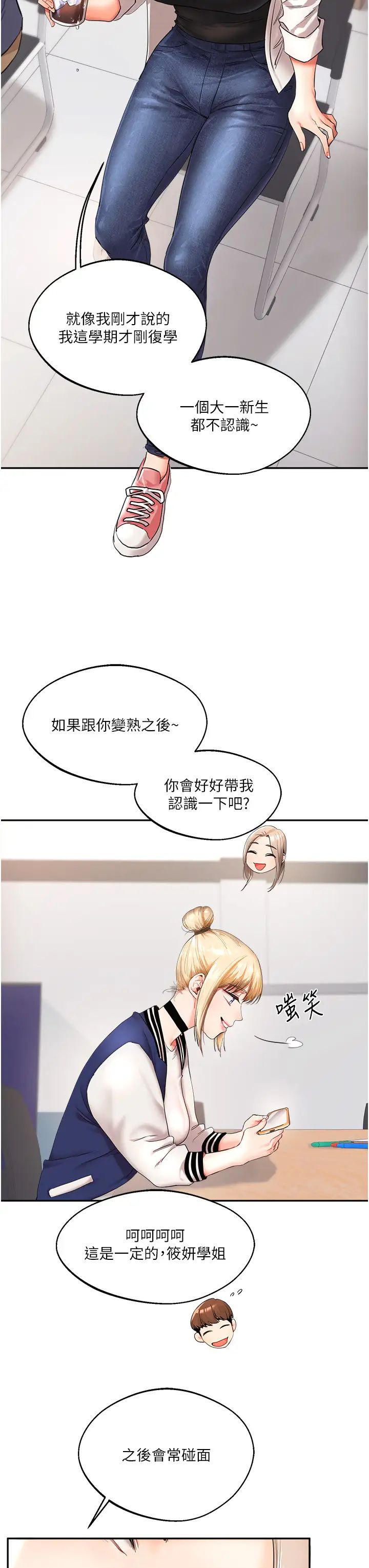 玩转学姊第1话-处处被欺负的小大一