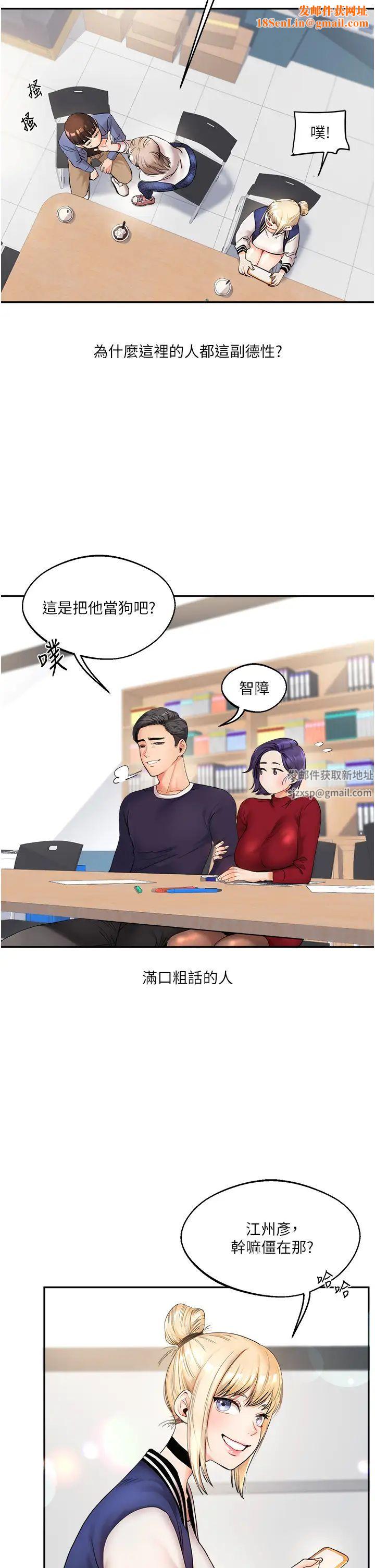 玩转学姊第1话-处处被欺负的小大一