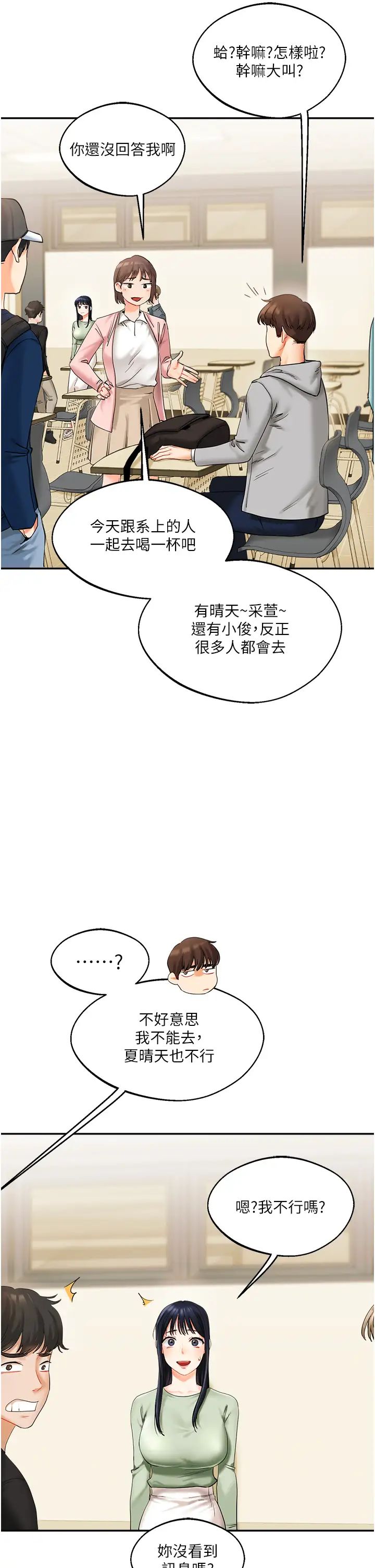 玩转学姊第2话-我让妳知道什么叫男人!