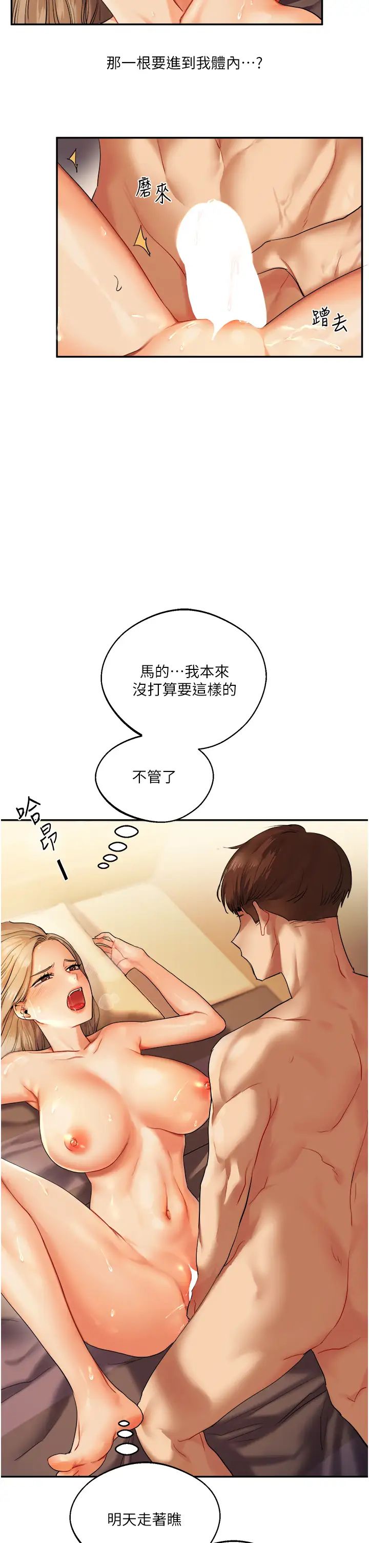 玩转学姊第3话-不行…!叫出来就输瞭…♥