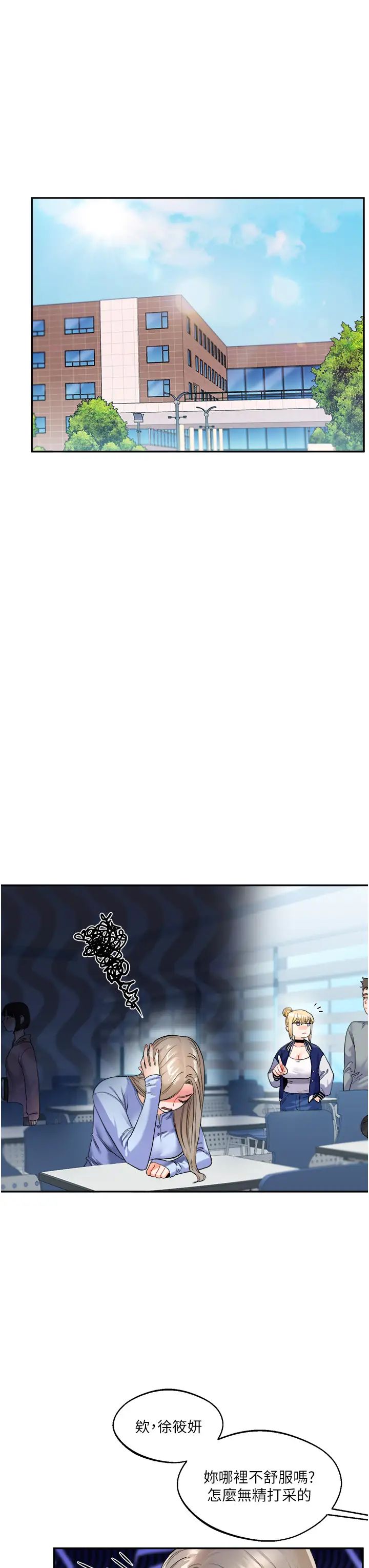 玩转学姊第3话-不行…!叫出来就输瞭…♥