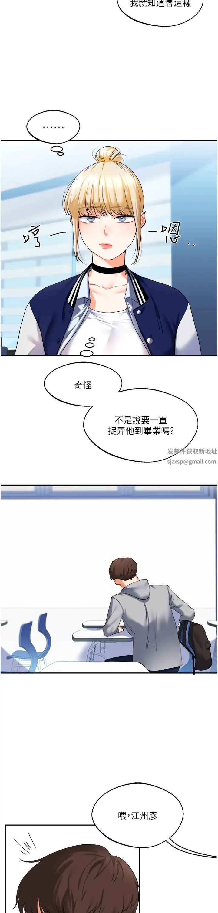 玩转学姊第3话-不行…!叫出来就输瞭…♥