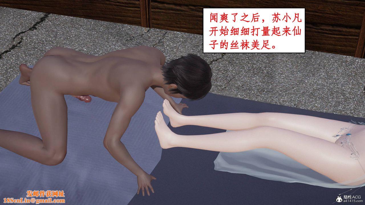 [3D]神州仙女录第06话