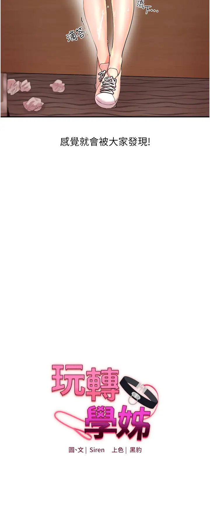 玩转学姊第5话-妳现在是我的形状瞭