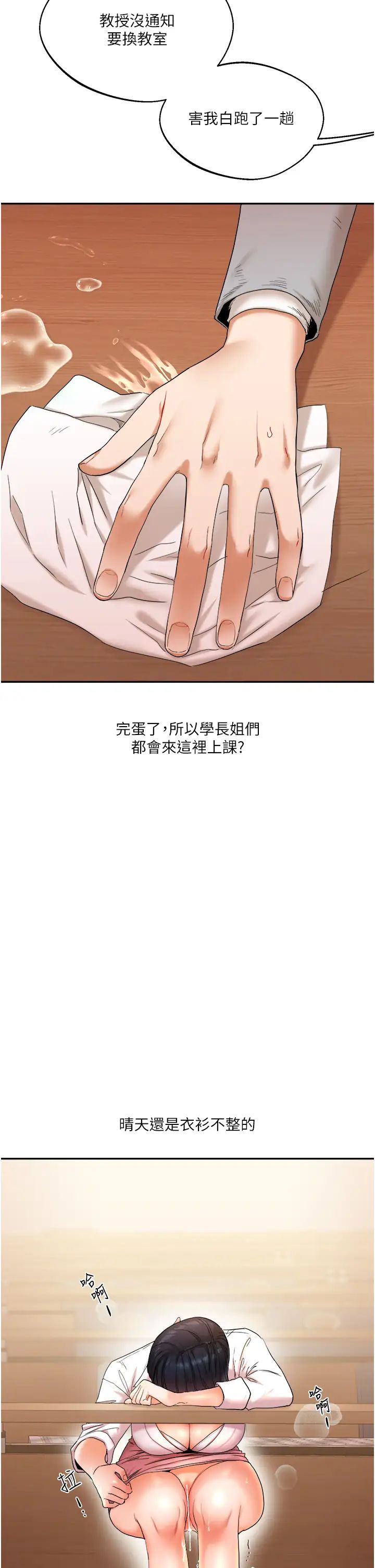 玩转学姊第5话-妳现在是我的形状瞭