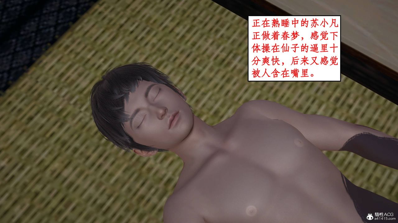 [3D]神州仙女录第08话