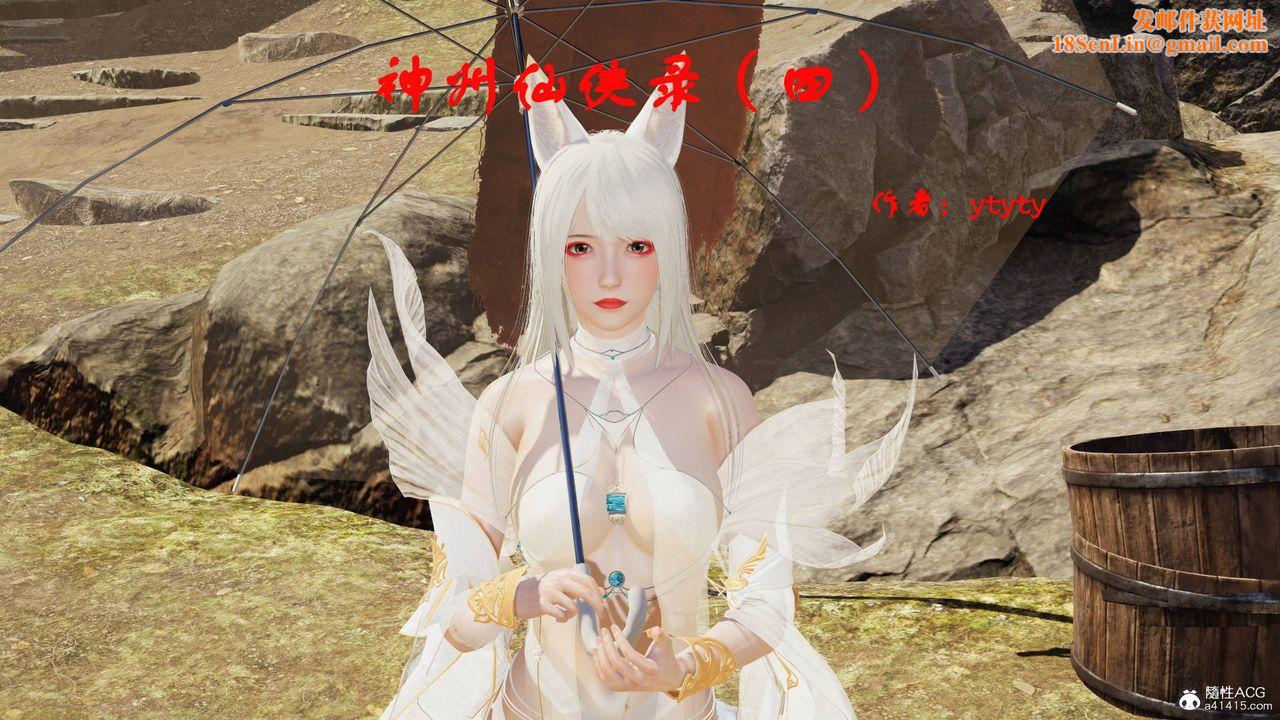 [3D]神州仙女录第09话