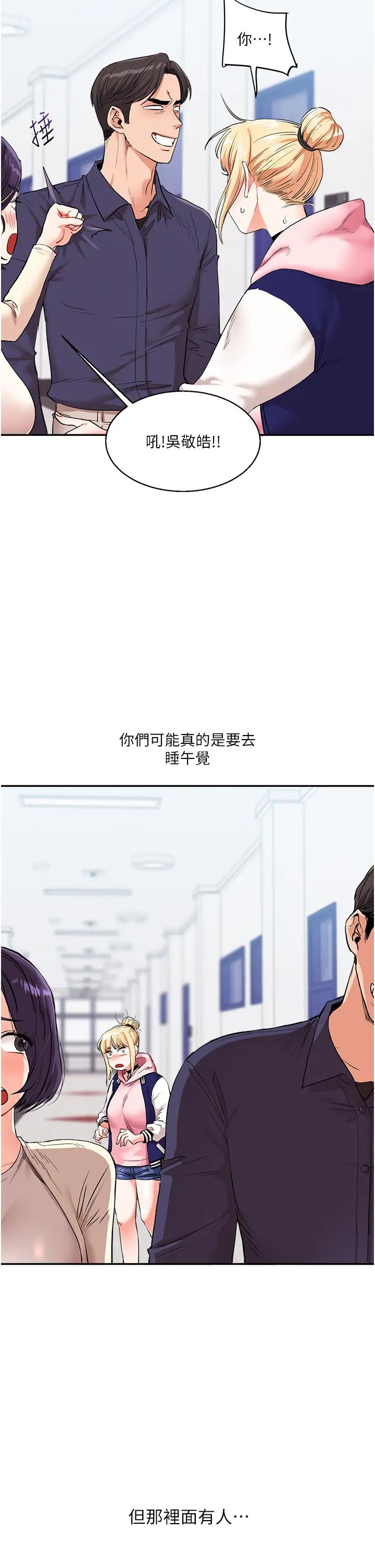 玩转学姊第9话-州彦,快扑倒我吧